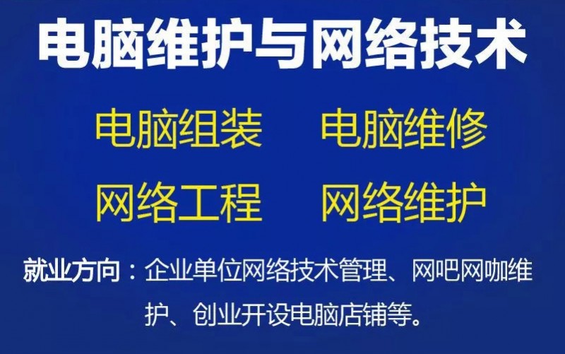 电脑维护与网络技术